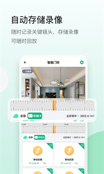 niview智能监控截图1