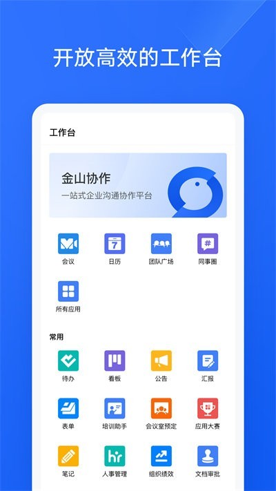 金山协作文档软件截图1
