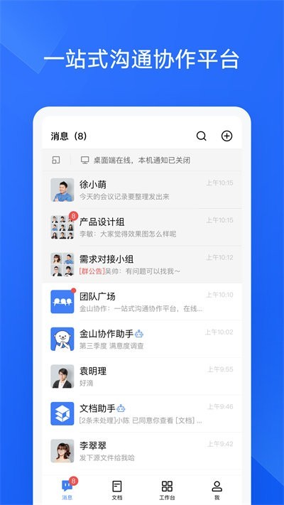 金山协作文档软件截图4