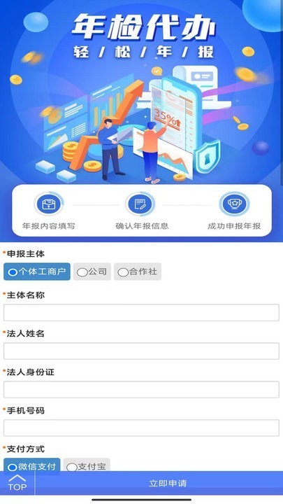 工商年报助手平台截图2