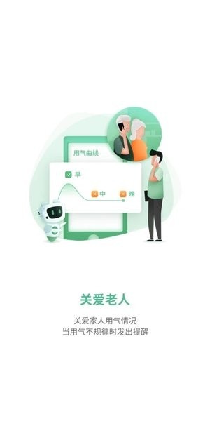 燃气生态圈APP安卓截图1