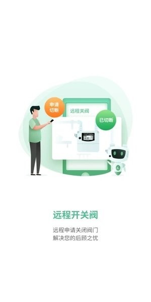 燃气生态圈APP安卓截图3