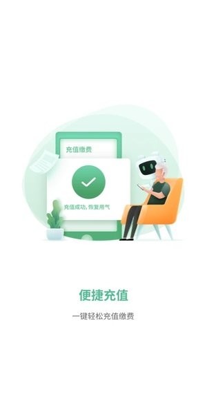 燃气生态圈APP安卓截图4