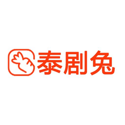 泰剧兔app电视版
