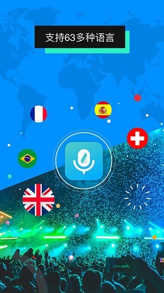 全能翻译机app截图1