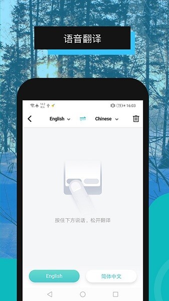 全能翻译机app截图2