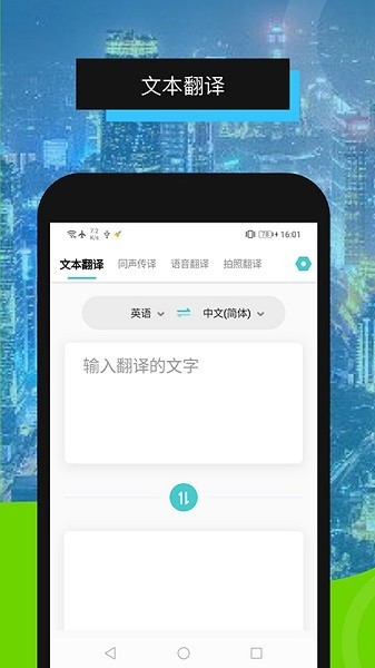 全能翻译机app截图3