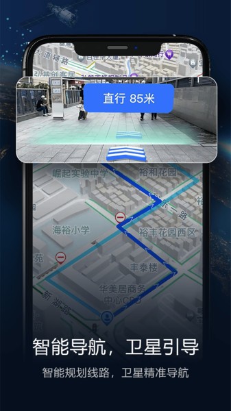 智能卫星导航软件截图4