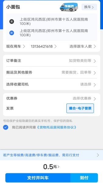 货葫芦货运平台截图1