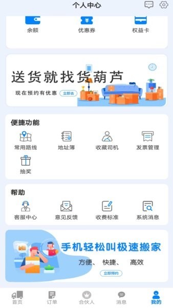 货葫芦货运平台截图3