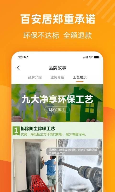 百安居装修平台截图1