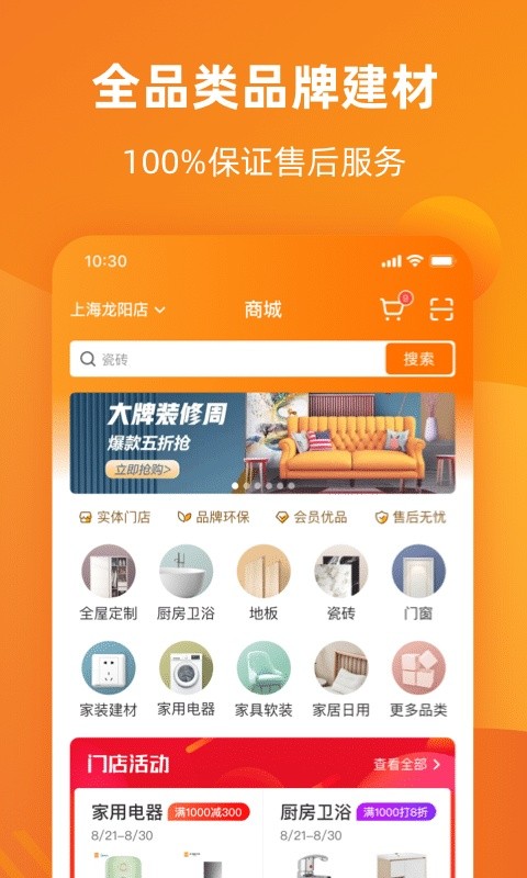 百安居装修平台截图2