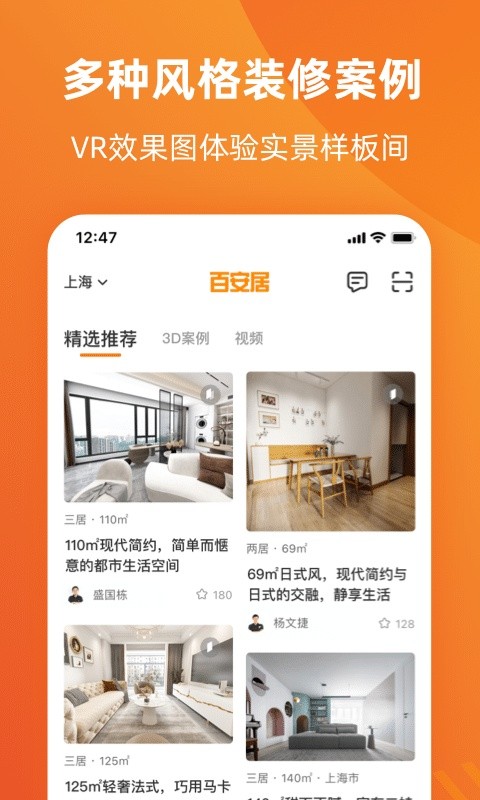 百安居装修平台截图3