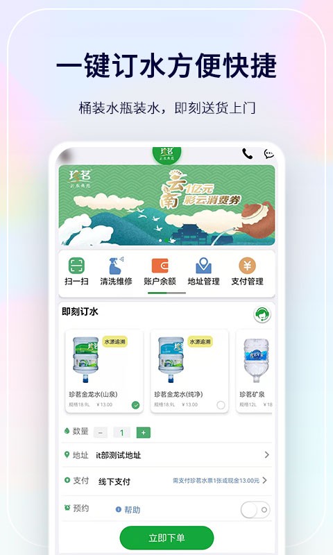 珍茗好生活app截图2