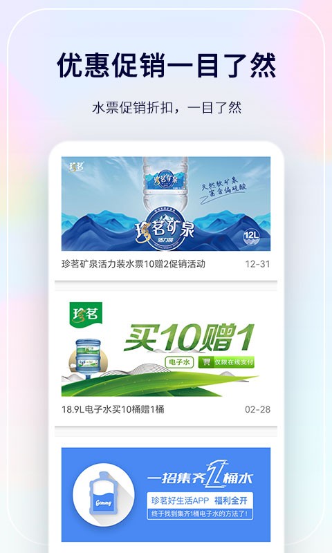 珍茗好生活app截图3