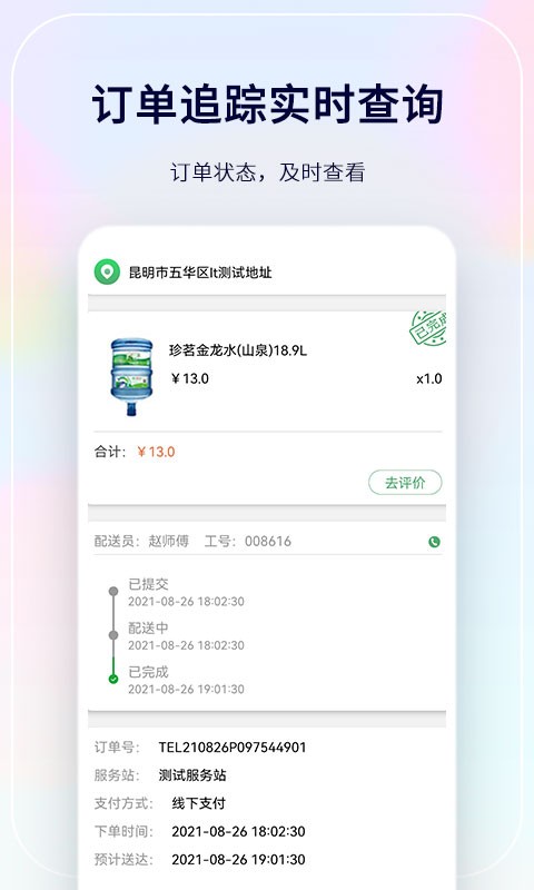 珍茗好生活app截图4