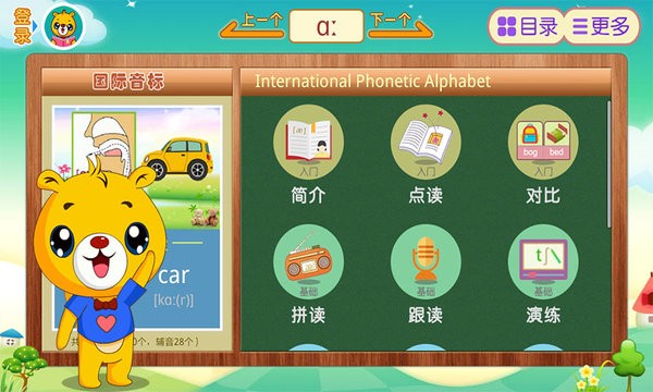 英语国际音标软件截图1