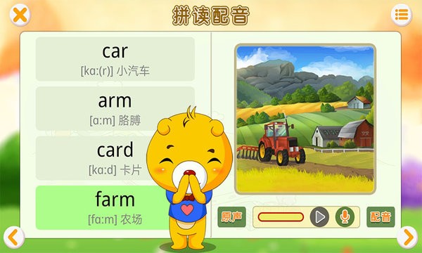 英语国际音标软件截图2