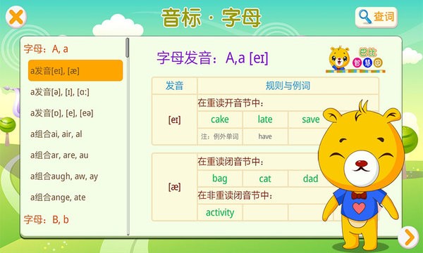 英语国际音标软件截图3
