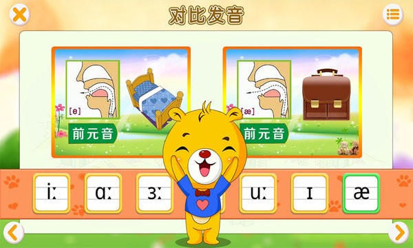 英语国际音标软件截图4
