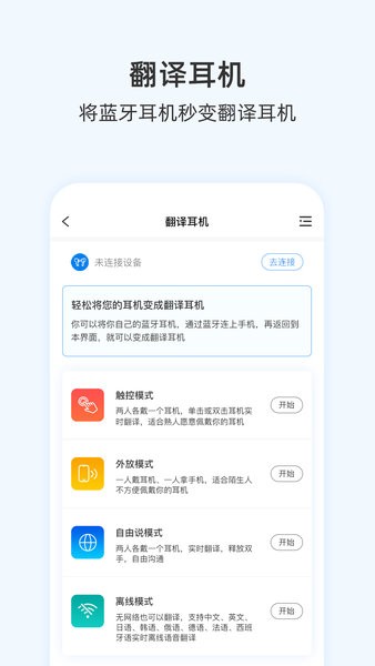 wooask咨寻翻译官截图2