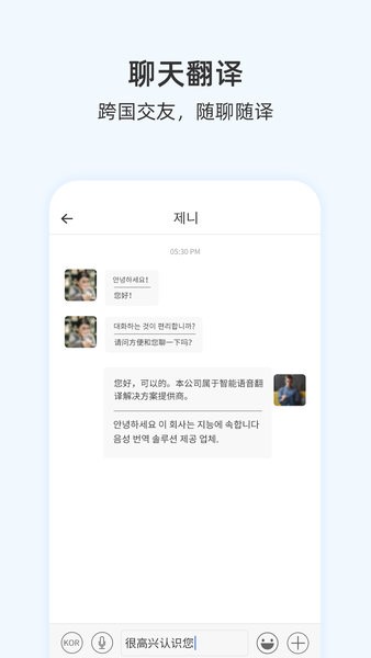 wooask咨寻翻译官截图4