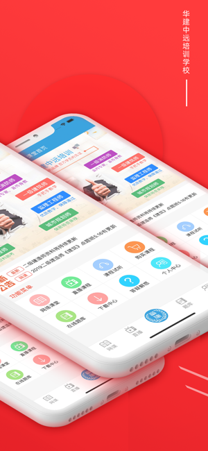 华建中远培训网络课堂截图1