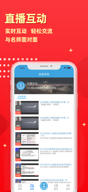 华建中远培训网络课堂截图2