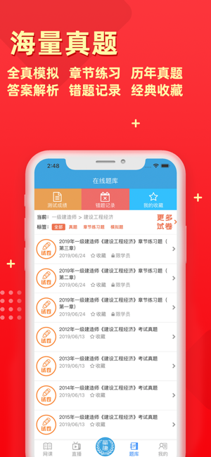 华建中远培训网络课堂截图3