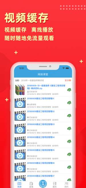 华建中远培训网络课堂截图4