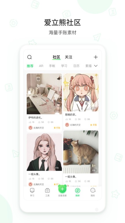 爱立熊打印机app截图1