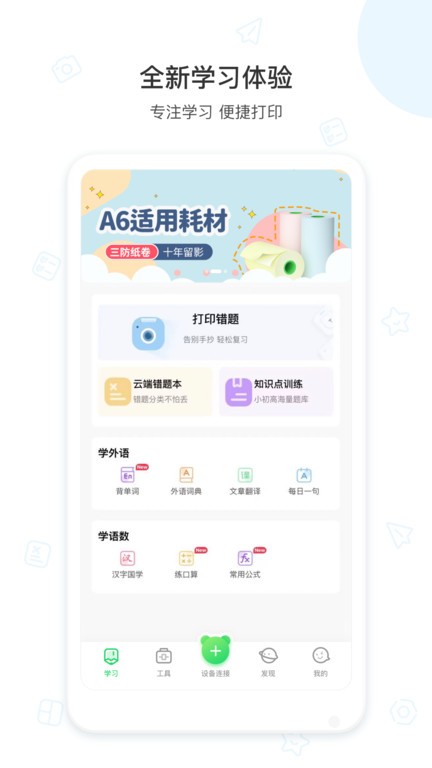 爱立熊打印机app截图2