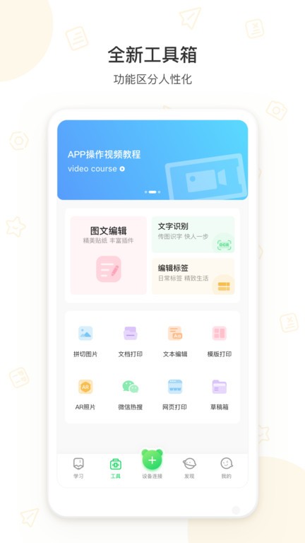 爱立熊打印机app截图4
