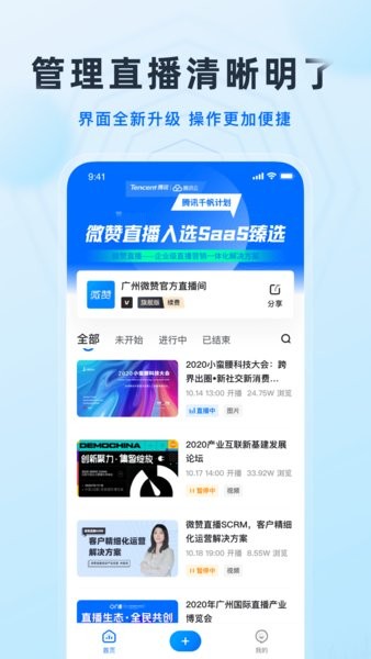 微赞直播平台app截图1