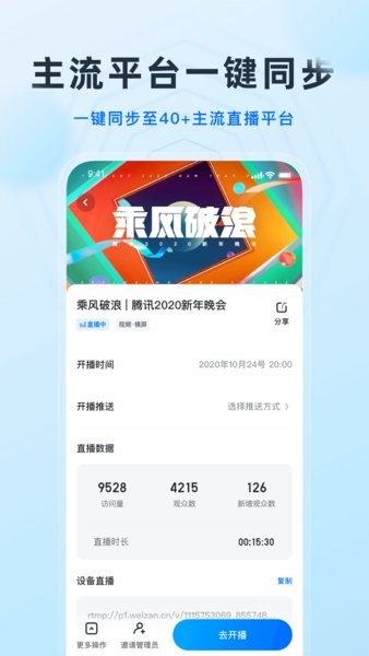 微赞直播平台app截图2