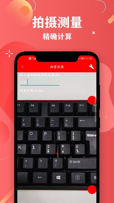 尺子距离测量专家截图1
