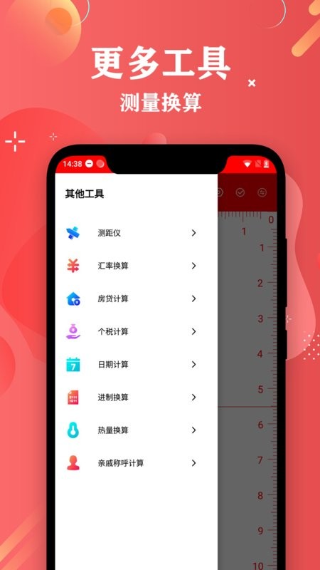 尺子距离测量专家截图2