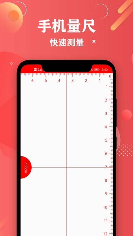尺子距离测量专家截图3