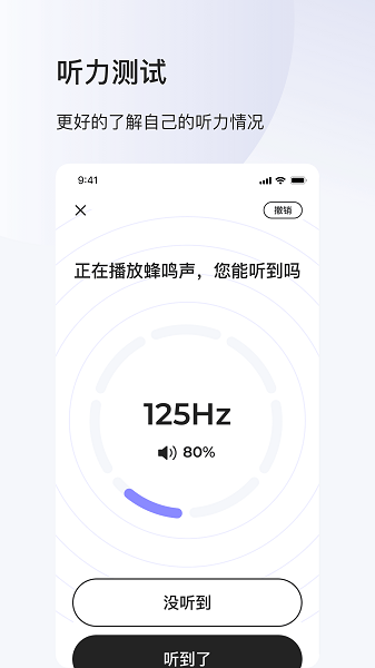 左点之声助听器截图1
