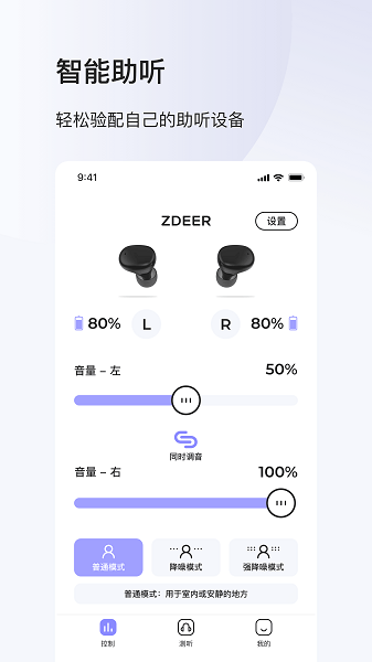左点之声助听器截图2