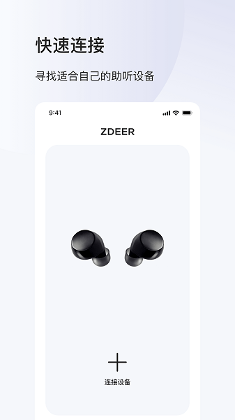 左点之声助听器截图3