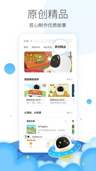 阿尔法蛋机器人软件截图3
