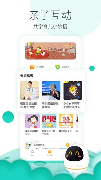 阿尔法蛋机器人软件截图4