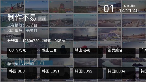 星河电视app截图3