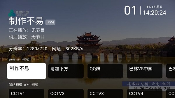 星河电视app截图4
