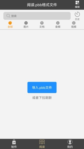 鹏保宝播放器(pbb reader)截图2
