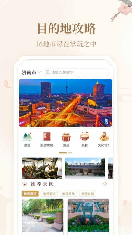 云游齐鲁下载