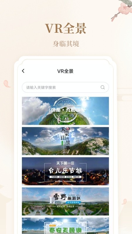 云游齐鲁平台截图1