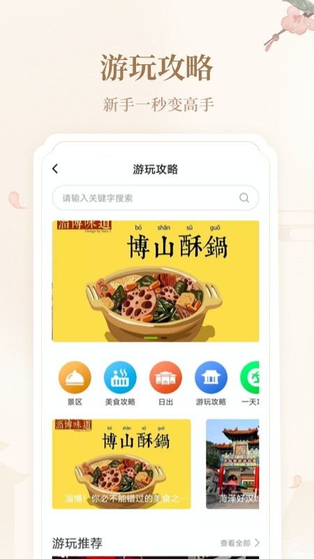 云游齐鲁平台截图2