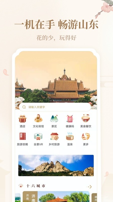 云游齐鲁平台截图4